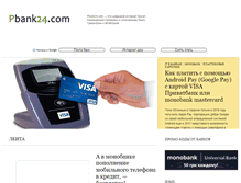 Tablet Screenshot of pbank24.com